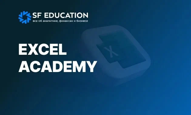 Excel Academy