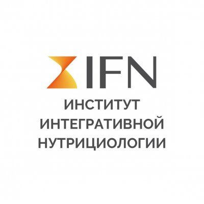Институт Интегративной Нутрициологии "IFN"