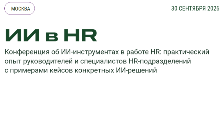ИИ в HR