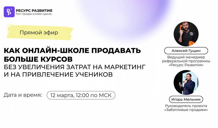 Как онлайн-школе продавать больше курсов без увеличения затрат на маркетинг и на привлечение учеников