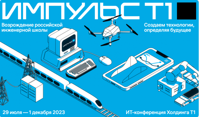 T1 | Импульс