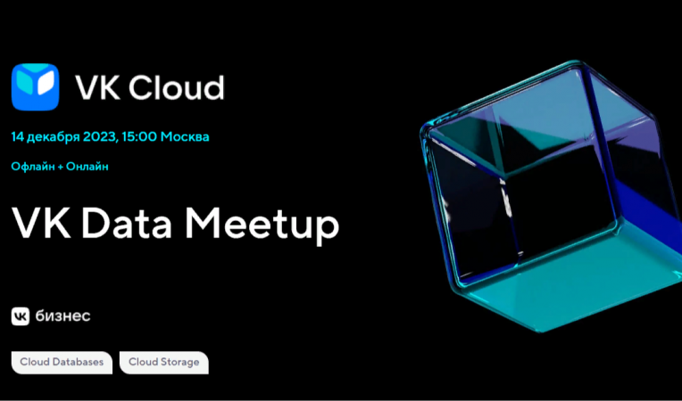 VK Data Meetup