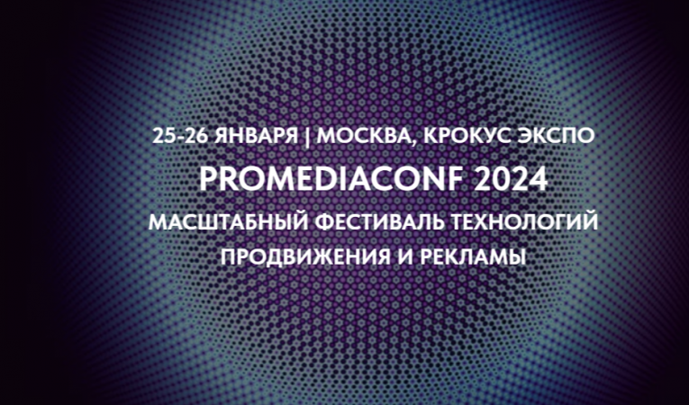 PROMEDIACONF 2024