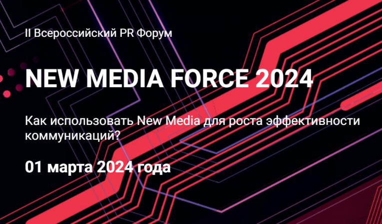 NEW MEDIA FORCE 2024