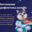 Ментальная Арифметика онлайн