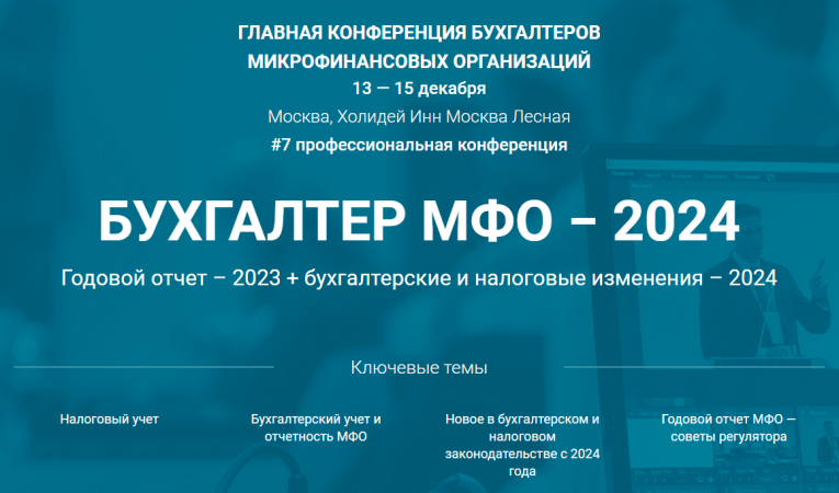 Бухгалтер МФО − 2024