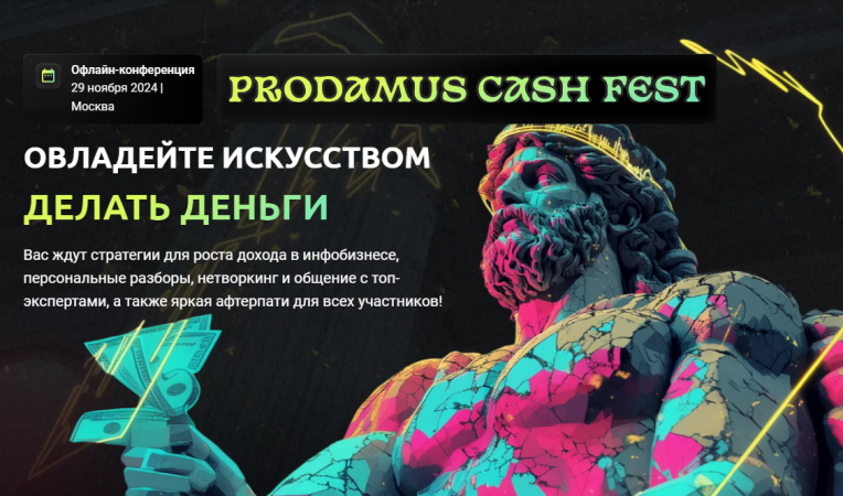 Prodamus Cash Fest