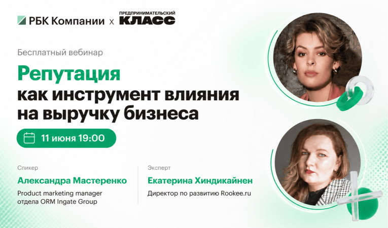 Репутация как инструмент влияния на выручку бизнеса