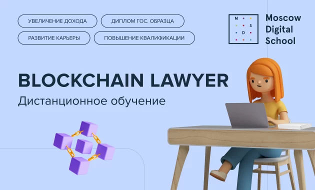 Blockchain Lawyer