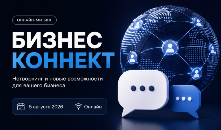 Бизнес коннект онлайн