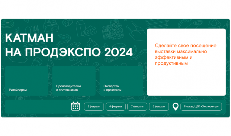 Катман на ПРОДЭКСПО 2024