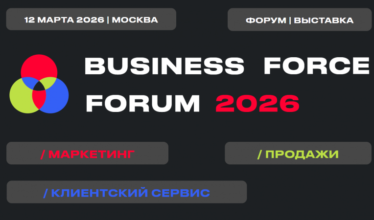 BUSINESS FORCE 2026