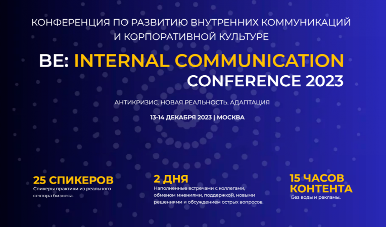 BE: Internal Communication Conference 2023