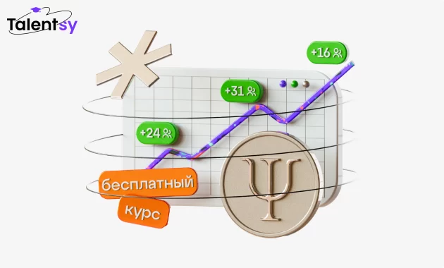 Как стать востребованным психологом и иметь стабильный поток клиентов