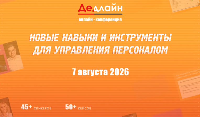 Дедлайн