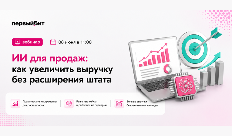 ИИ для продаж: как увеличить выручку без расширения штата