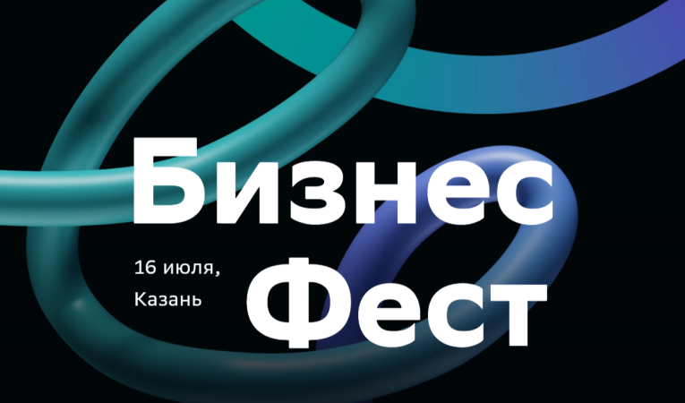 Бизнес Фест