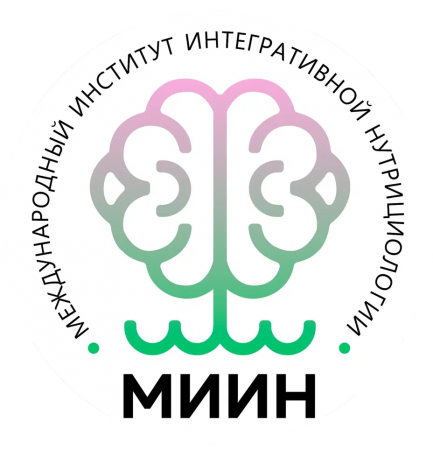 МИИН (Международный Институт Нутрициологии)