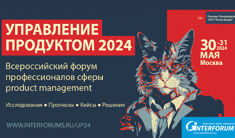 Управление продуктом 2024