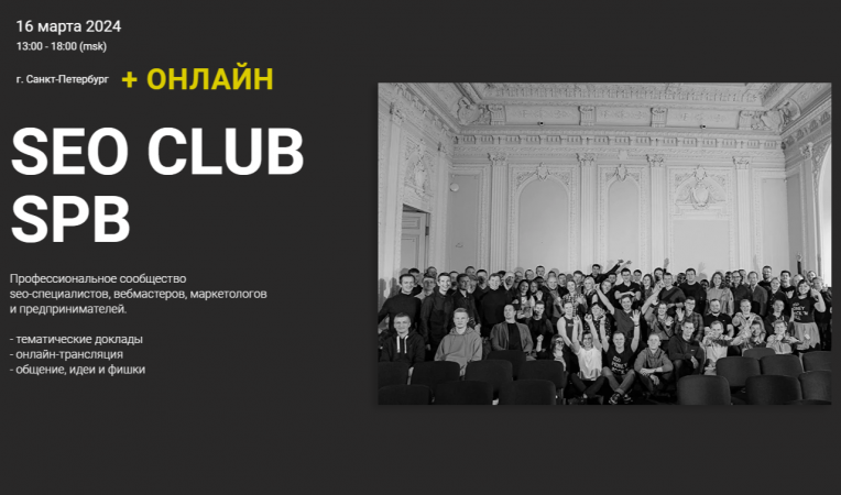 SEO CLUB SPB