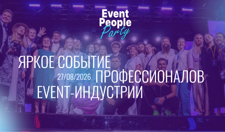 Event People Party