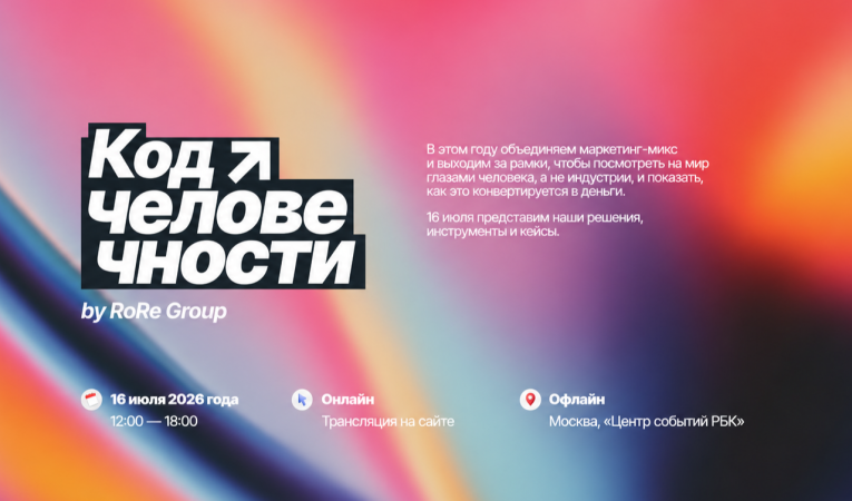 Код человечности