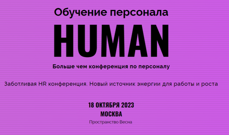 HUMAN