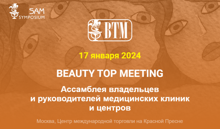 BEAUTY TOP MEETING