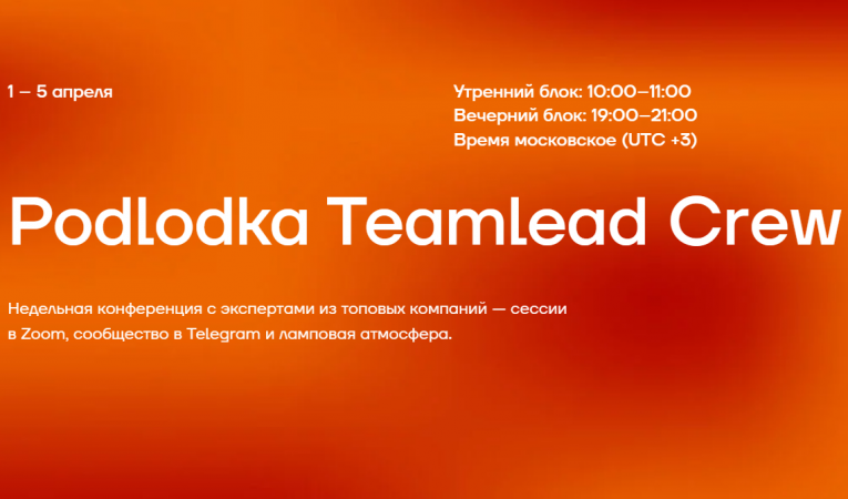 Podlodka Teamlead Crew