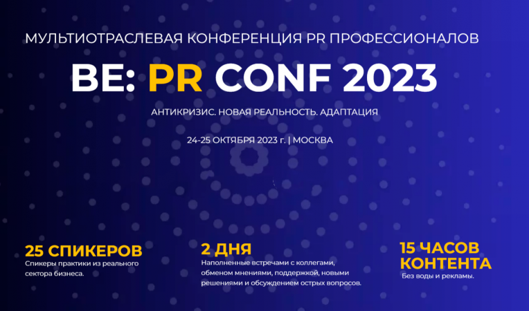 BE: PR CONF 2023