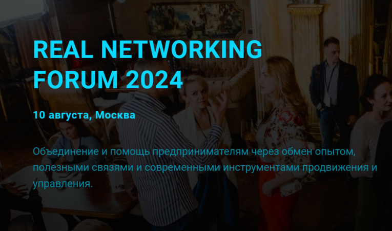 REAL NETWORKING FORUM 2024