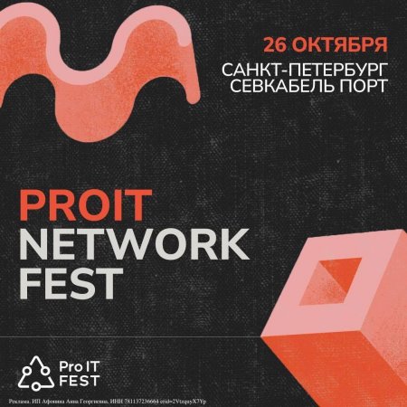 ProIT Network Fest