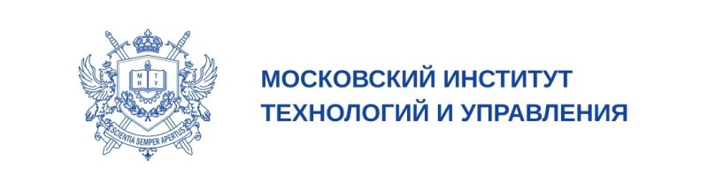 Московский институт технологий и управления (МИТУ)