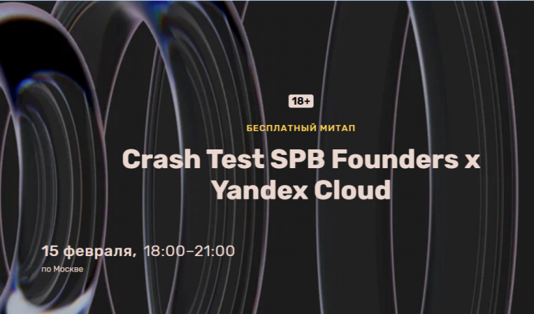 Crash Test SPB Founders x Yandex Cloud