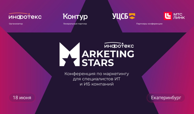 Ural Marketing Stars 2026