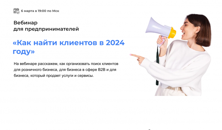 Как найти клиентов в интернет в 2024 году