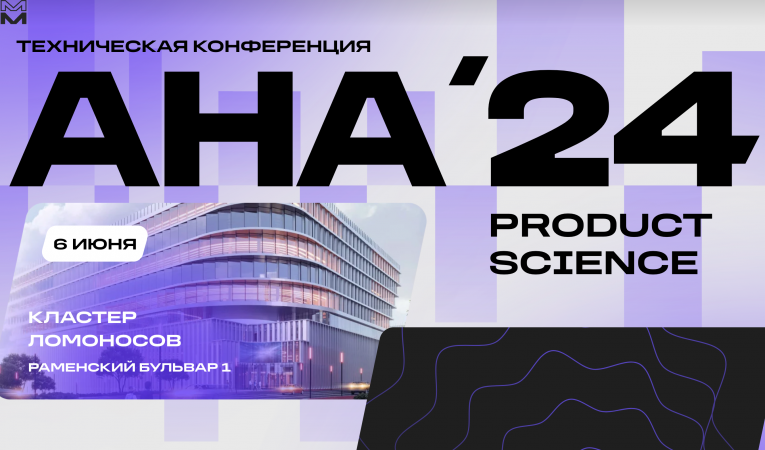 Aha!`24