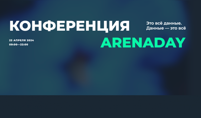 ArenaDay