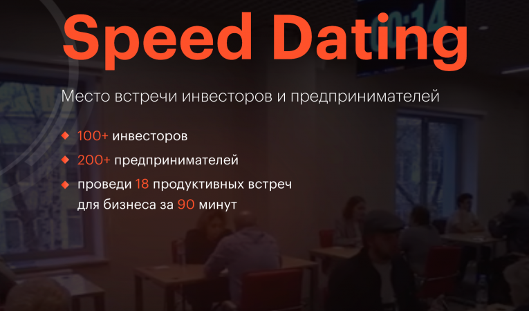 Speed Dating