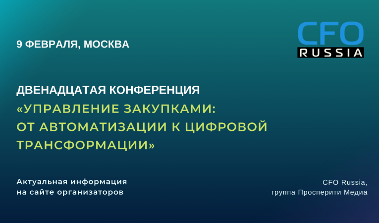 Управление закупками: от автоматизации к цифровой трансформации 2024