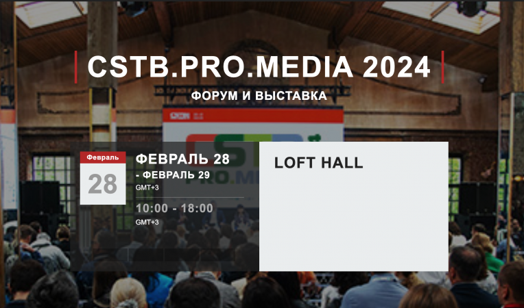 CSTB.PRO.MEDIA 2024