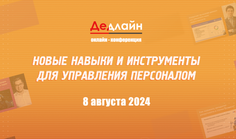ДЕДЛАЙН