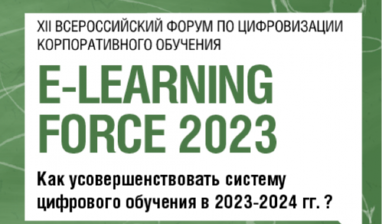 E-Learning Force 2024