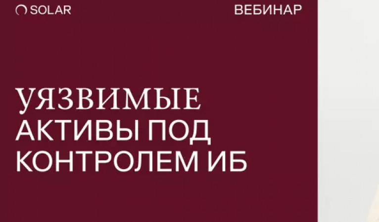 Уязвимые активы под контролем ИБ: поиск и защита данных в покое с Solar DAG