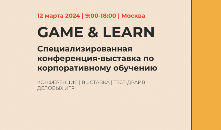 GAME & LEARN