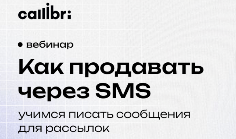 Как продавать через SMS — учимся писать сообщения для рассылок