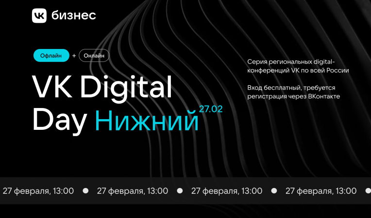 VK Digital Day