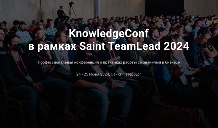 KnowledgeConf