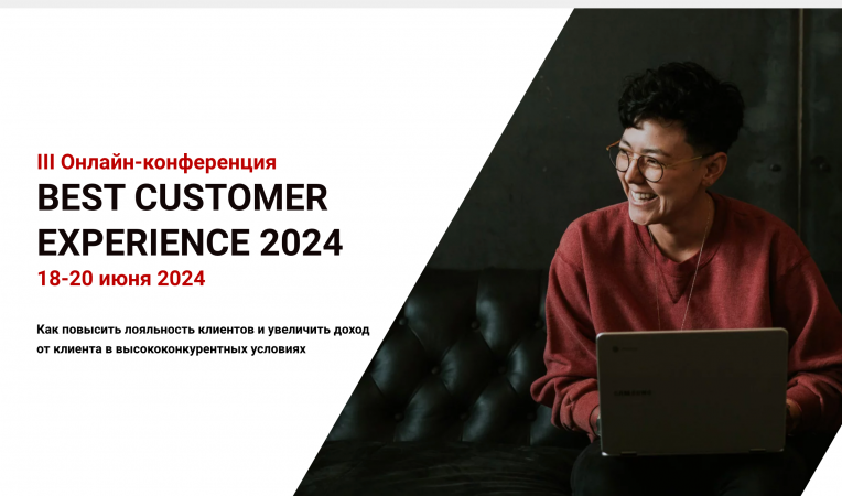 BEST CUSTOMER EXPERIENCE 2024