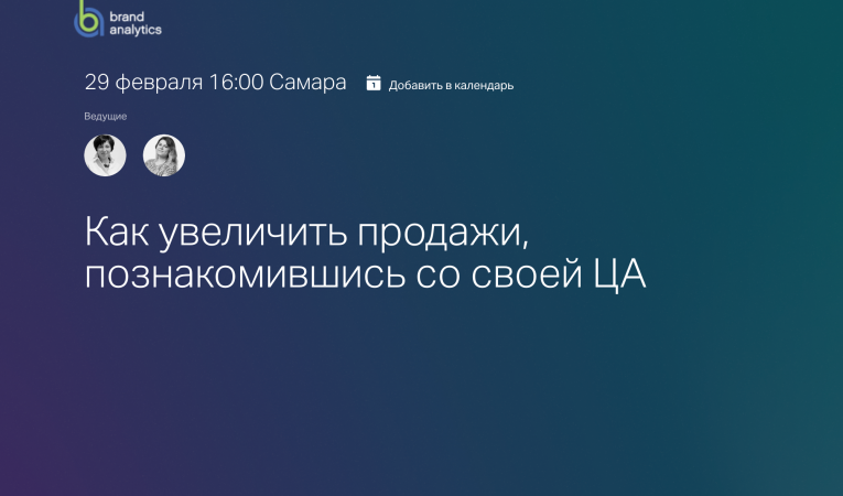 Как увеличить продажи, познакомившись со своей ЦА